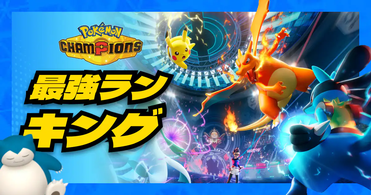 ポケモンチャンピオンズ ダブル