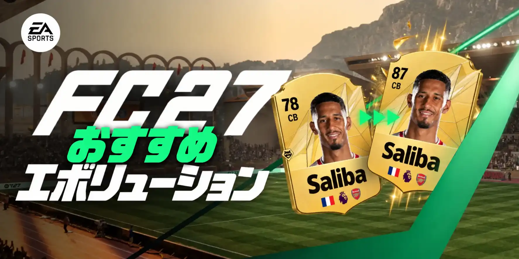 fc27 エボリューション