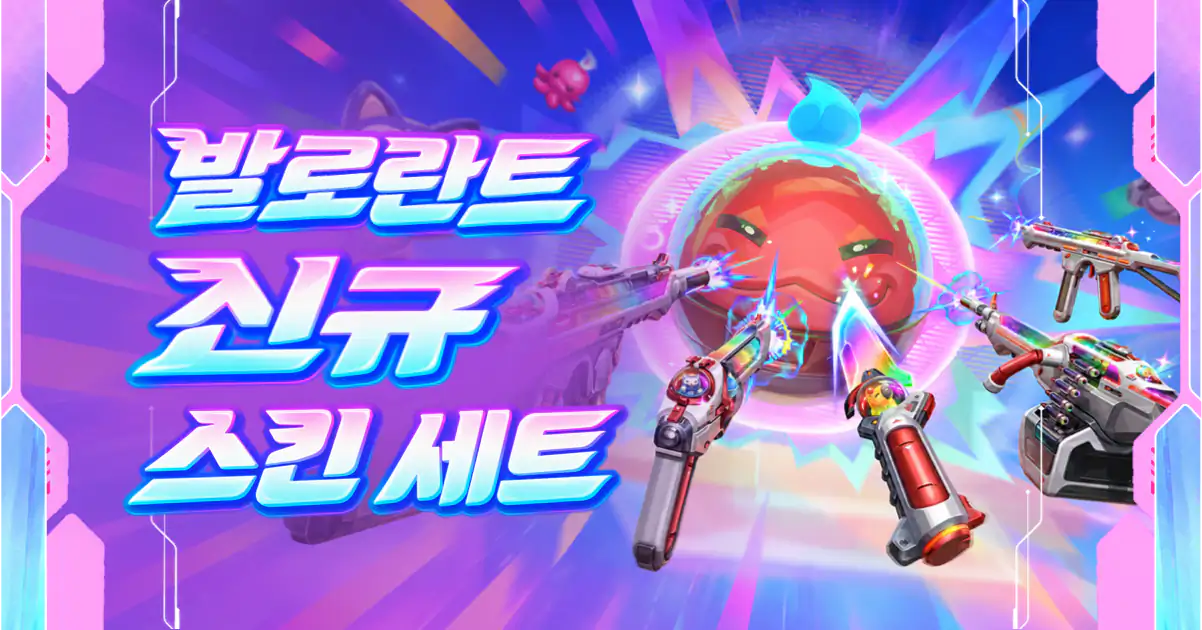 발로란트 신규 세트
