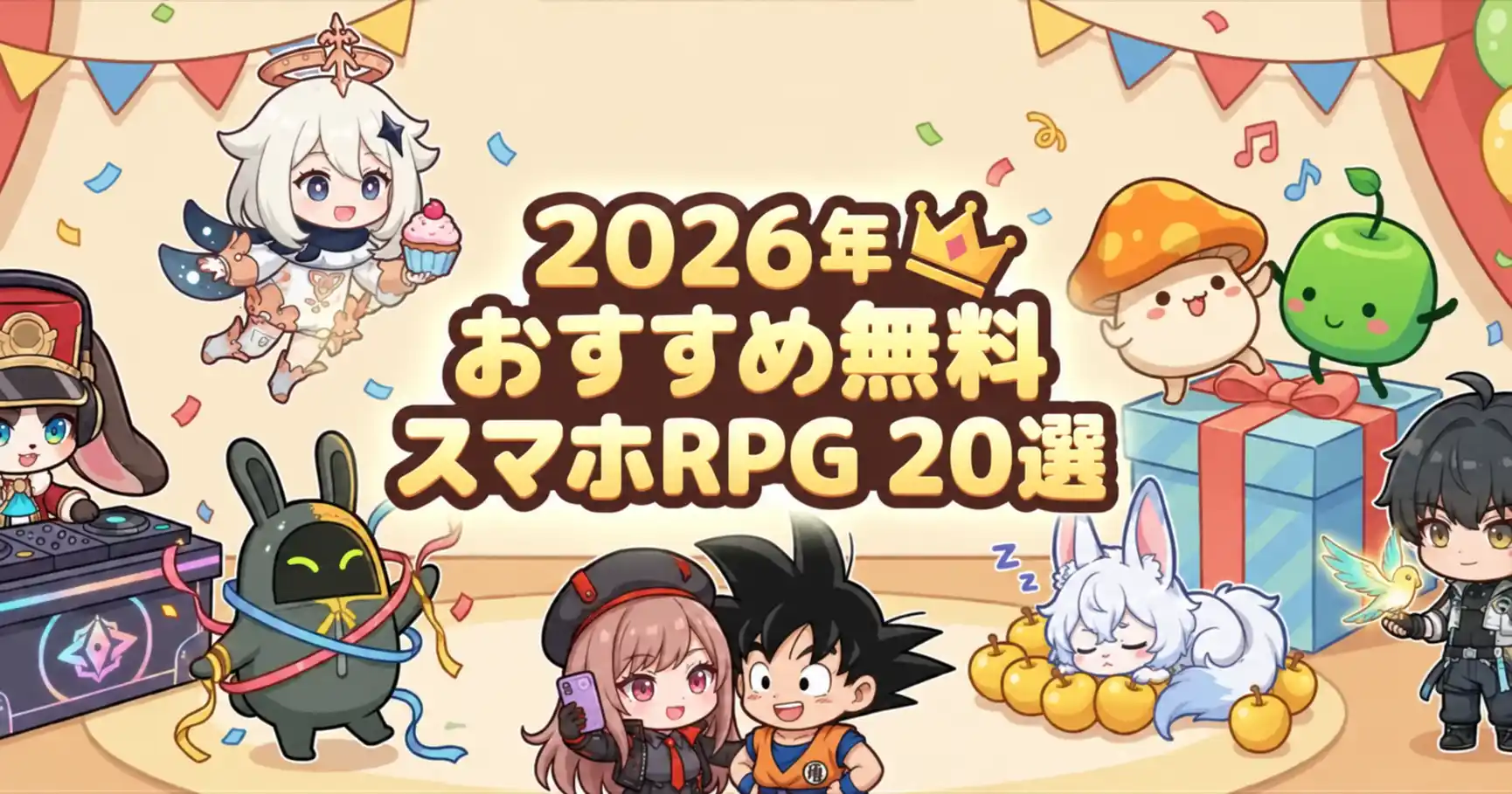 おすすめRPG