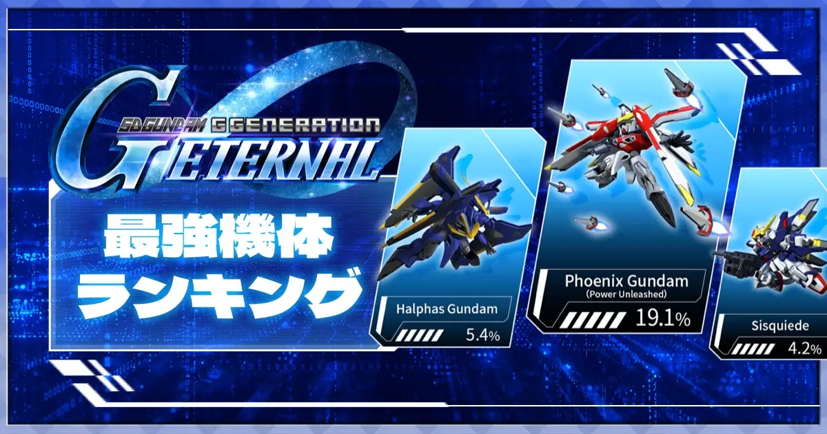 g ジェネ エターナル 最強