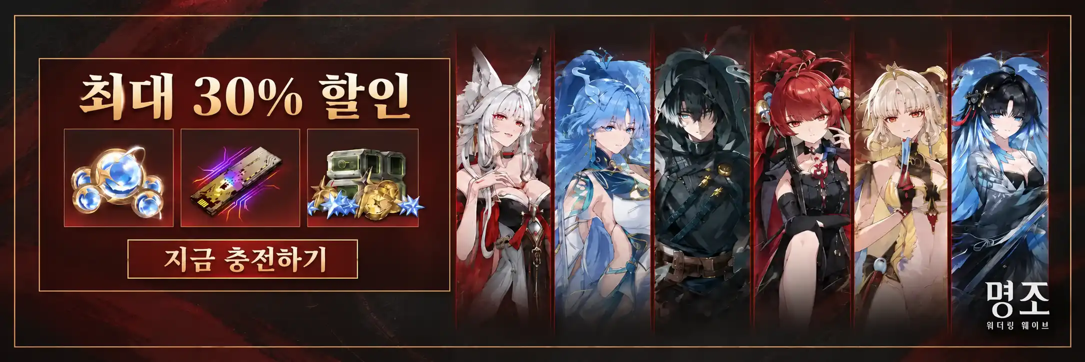 GamsGo 명조 충전 할인