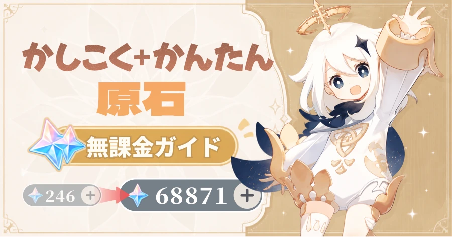 無料原石