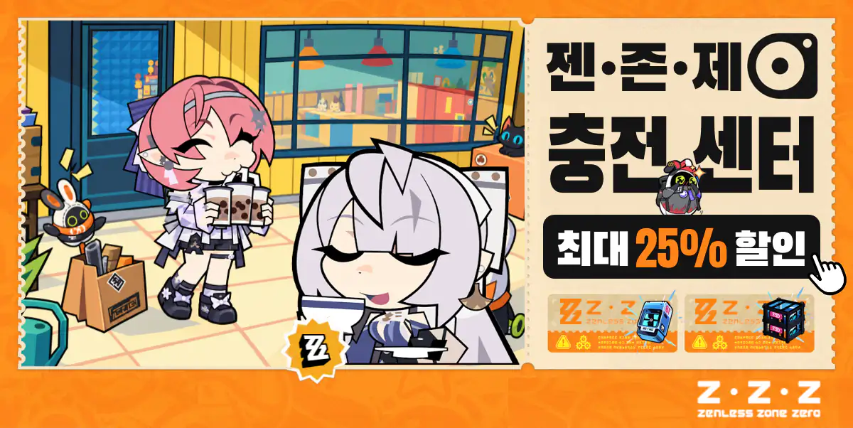 젠존제 충전