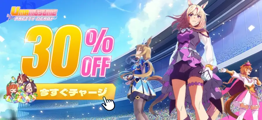 ウマ娘 プリティーダービーのジュエルチャージ
